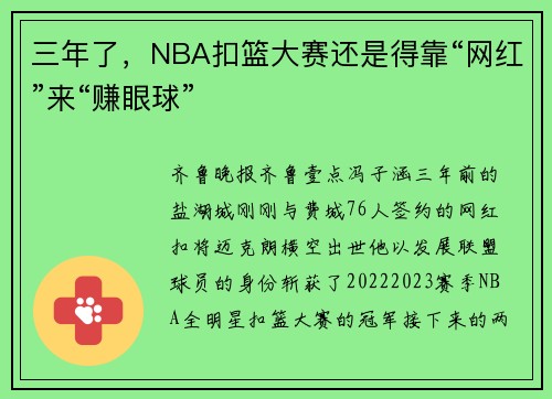三年了，NBA扣篮大赛还是得靠“网红”来“赚眼球”